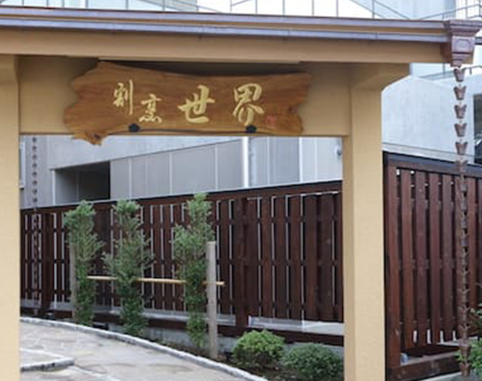 ご接待・お祝いなどの席に